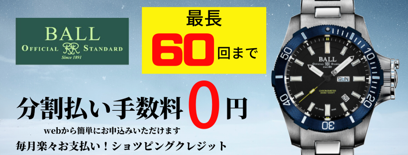 Ballwatch ボールウォッチ正規販売店 杉岡時計店