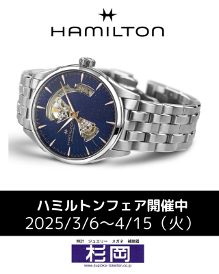 ハミルトン Hamilton 正規販売店 大阪府高槻市 杉岡時計店本店