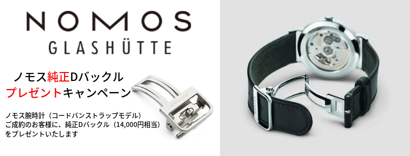NOMOS/ノモス正規販売店 杉岡時計店 大阪府高槻市